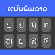 Lao Keyboard 2020: Easy Typing Keyboard