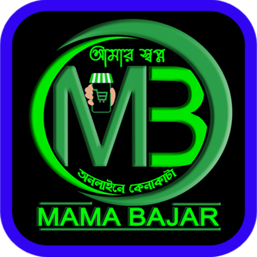 মামা বাজার - Mama Bajar