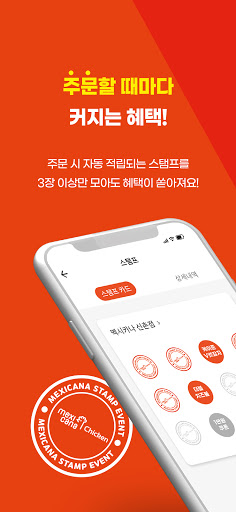 멕시카나치킨 Screenshot 4 - AppWisp.com