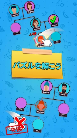 Game screenshot ファミリーツリー！ロジックパズル hack