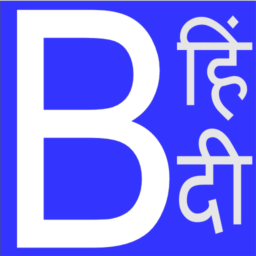 Hindi Bible Plus 1.0 Icon