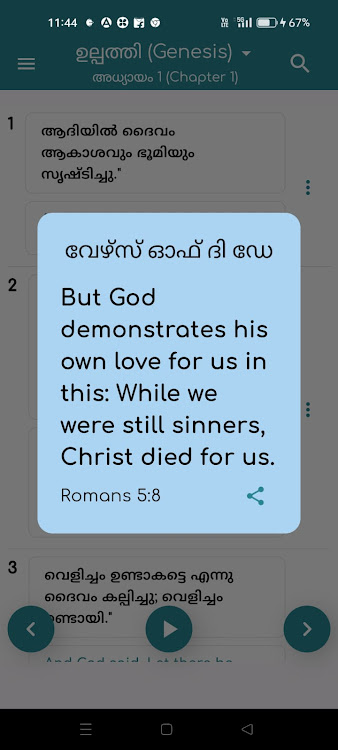 Holy Bible in Malayalam - 1.0.1 - (Android)