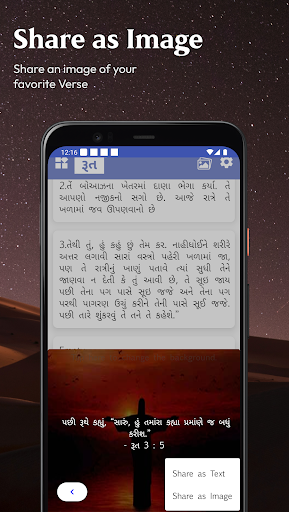 Gujarati Bible Screen 3