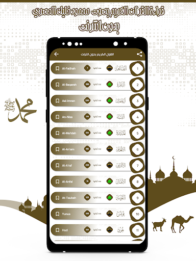 محمود خليل الحصري قرأن بدون نت Screenshot 4 - AppWisp.com