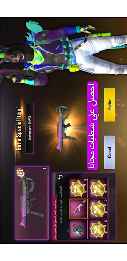 شدات بييبجي  و سكنات أسطورية