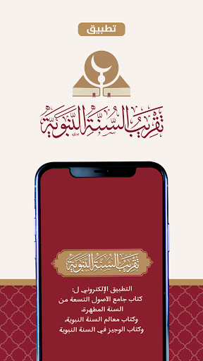 Android application Prophetic Hadiths and Sunnah ت screenshort