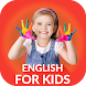 子供のための英語 - Androidアプリ