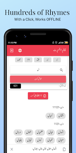 Android application Qaafiyah Expert قافیہ ایکسپرٹ screenshort