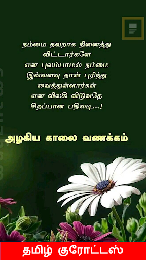 Tamil Quotes With Images Screen 3