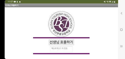 BST 호출 어플 B Screen 3