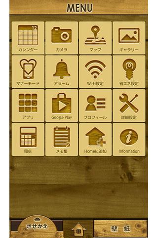 木目模様　壁紙きせかえ Screen 3