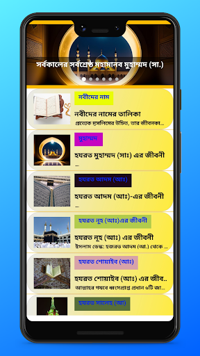 Android application সকল নবীদের জীবনী screenshort
