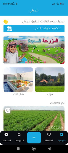 Android application Stay at - حجز مزارع screenshort