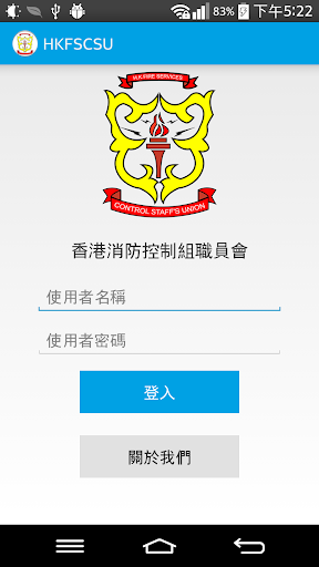Android application HKFSCSU screenshort