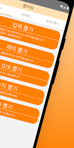 뽑아줘! - 뽑기, 선택장애, 결정장애해결, 랜덤 Screen 2