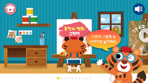 돌잡이 스마트 명화 Screen 2