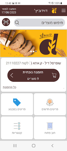 דוידוביץ בקליק Screen 3