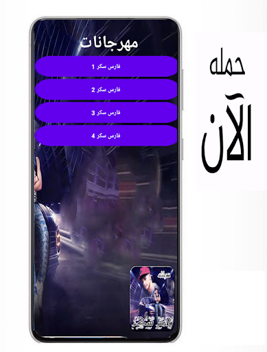 مهرجانات سكر Screenshot