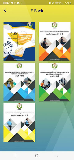 DPE FIT TEST - สำหรับประชาชน