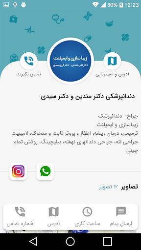 دندانپزشکی دکتر متدین و دکتر س
