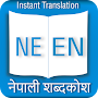 Nepali Dictionary by Shihab Uddin