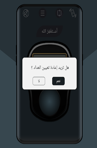 Seebhha - السبحه الالكترونية Screen 3