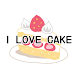 I LOVE CAKE - Androidアプリ