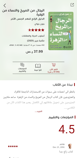 Jarir Reader Screen 2