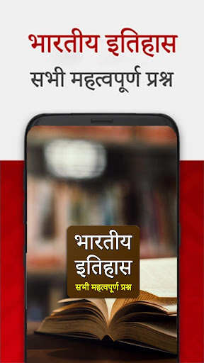 Android application Indian History ( भारतीय इतिहास screenshort