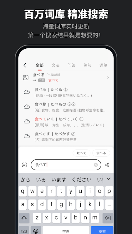 MOJi辞書: 日语学习词典｜能力考JLPT｜翻译查单词 - 8.2.3 - (Android)