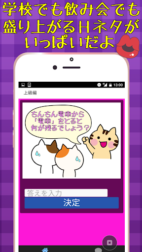 Download 10回クイズより面白いhなぞなぞ エロいクイズ On Pc Mac With Appkiwi Apk Downloader