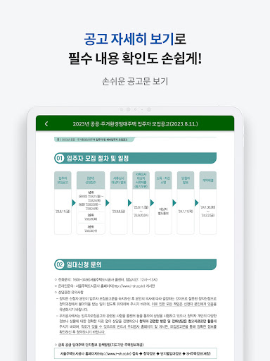공공주택 알리미 – LH, SH, GH 공고 알림 screenshot 21