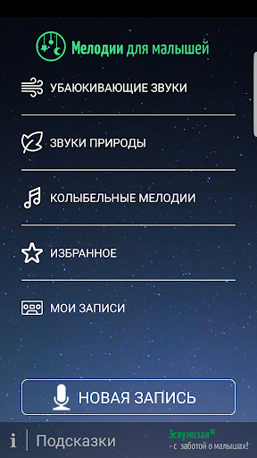 Android application Мелодии для малышей screenshort