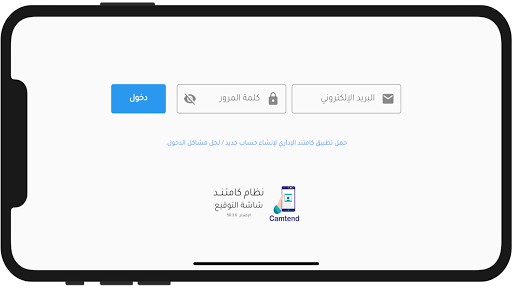 Android application كامتند الموظف Camtend TR screenshort