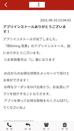 和Dining髙家 Screen 2