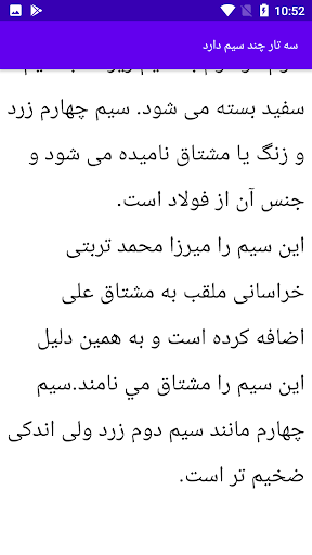 آموزش و راهنما سه تار Screen 3