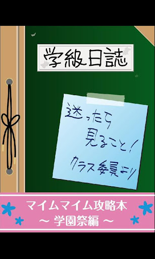 密室恋愛脱出ゲーム マイムマイム１攻略本 App Store Data Revenue Download Estimates On Play Store