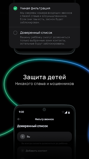 Membrana Junior - защита детей screenshot 3