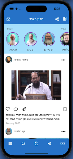 Android application Machon Meir מכון מאיר לנייד screenshort