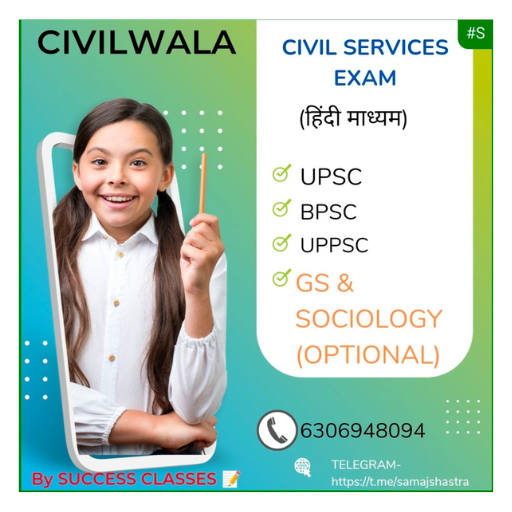 Civilwala - Success Classes logo