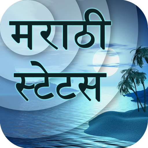 Marathi Status - मराठी स्टेटस  Icon