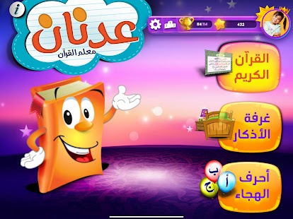 عدنان معلم القرآن Screenshot