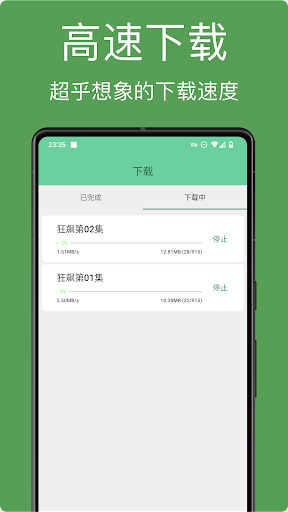 SnapLoad - 快下 Screen 3