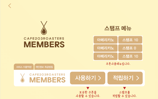 Android application 카페203매장앱 screenshort