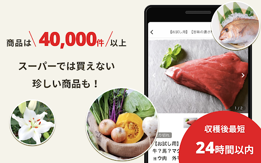 食べチョク - 農家・漁師の産直ネット通販