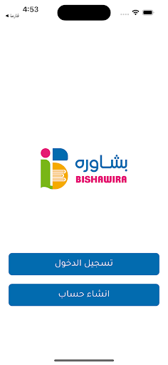 بشاوره Screen 3
