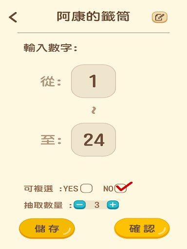 嘿皮點點名 - 選號器 Screen 3