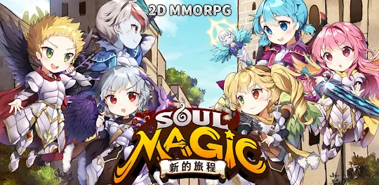 SoulMagicOnline 新的旅程