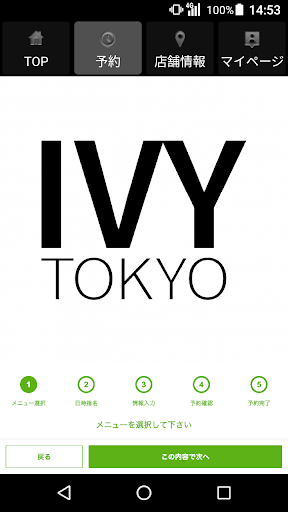 美容室・ヘアサロン IVY TOKYO（アイビートウキョウ） Screen 2