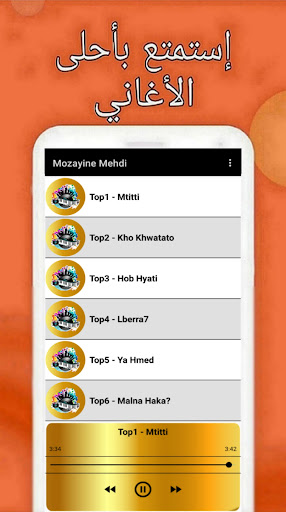 Android application |Mehdi 2024|أغاني مزين بدون نت screenshort